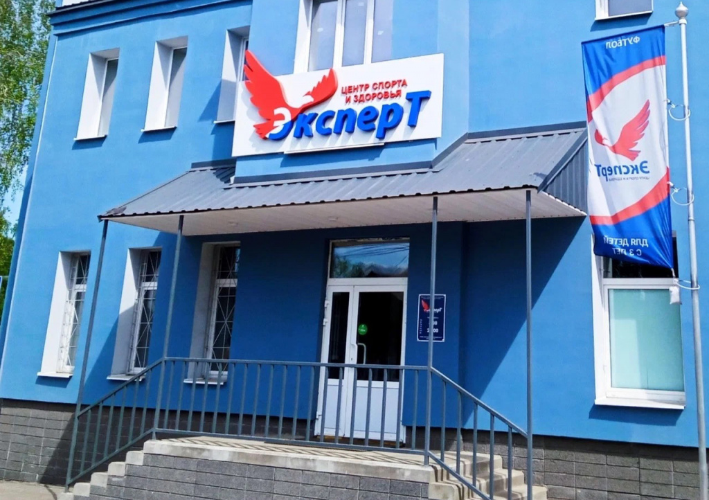 Эксперт спортивный центр